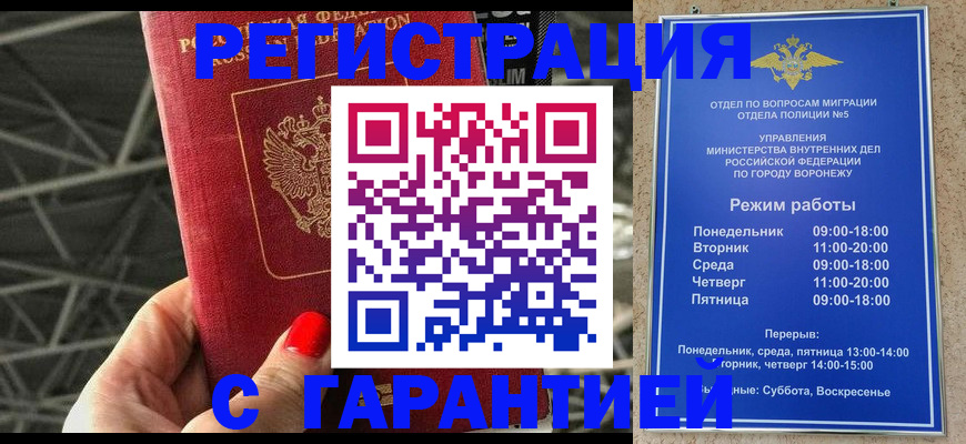 временная регистрация гарантия в Кисловодске
