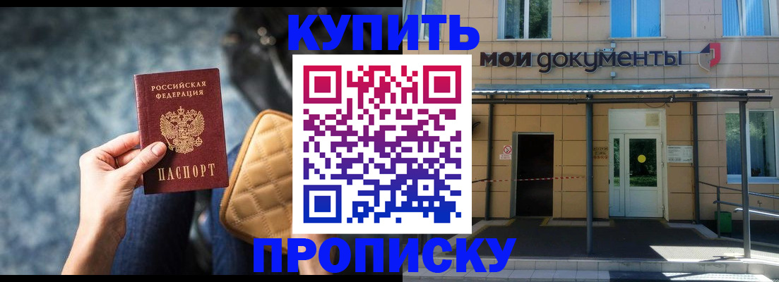 прописка в Кисловодске